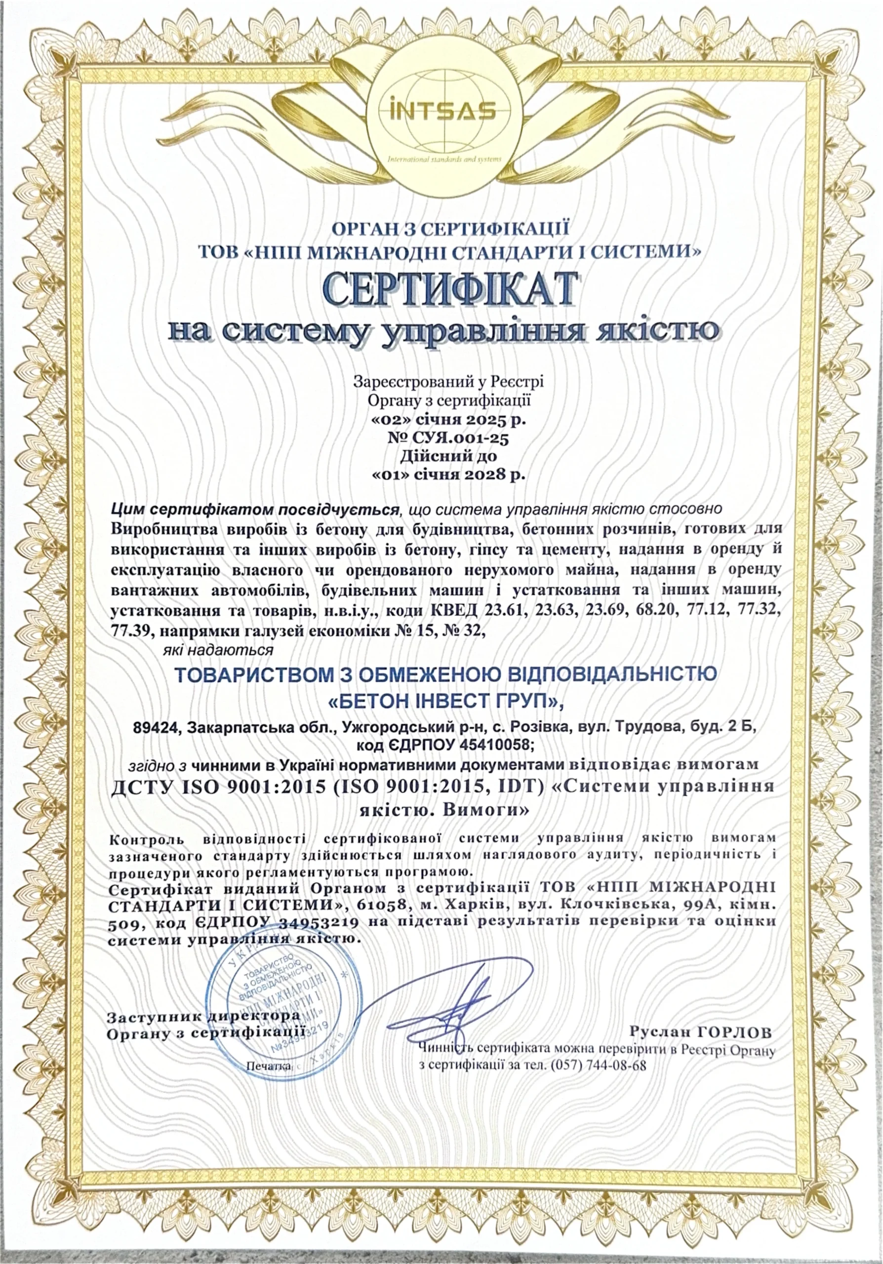 Сертифікат