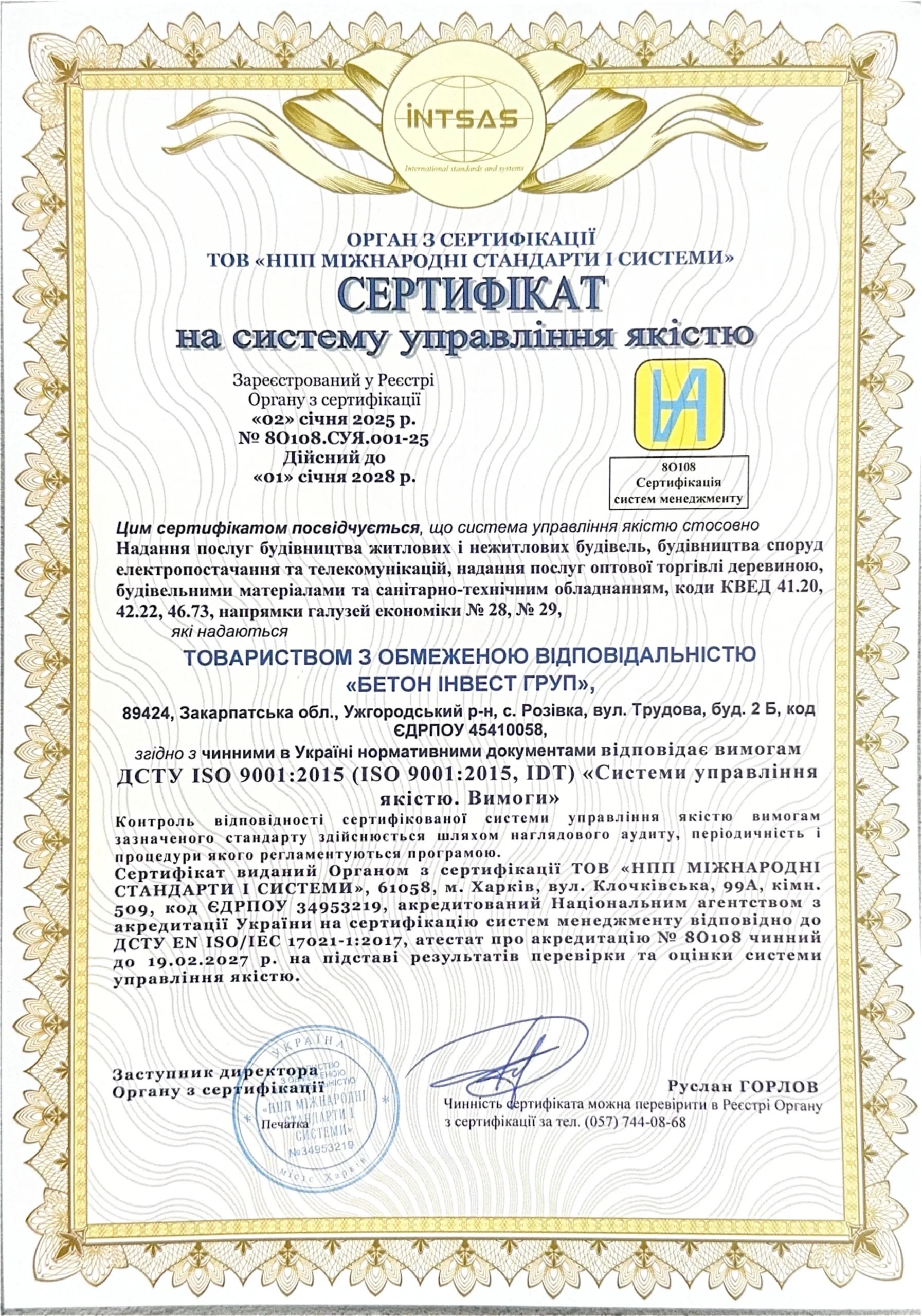 Сертифікат