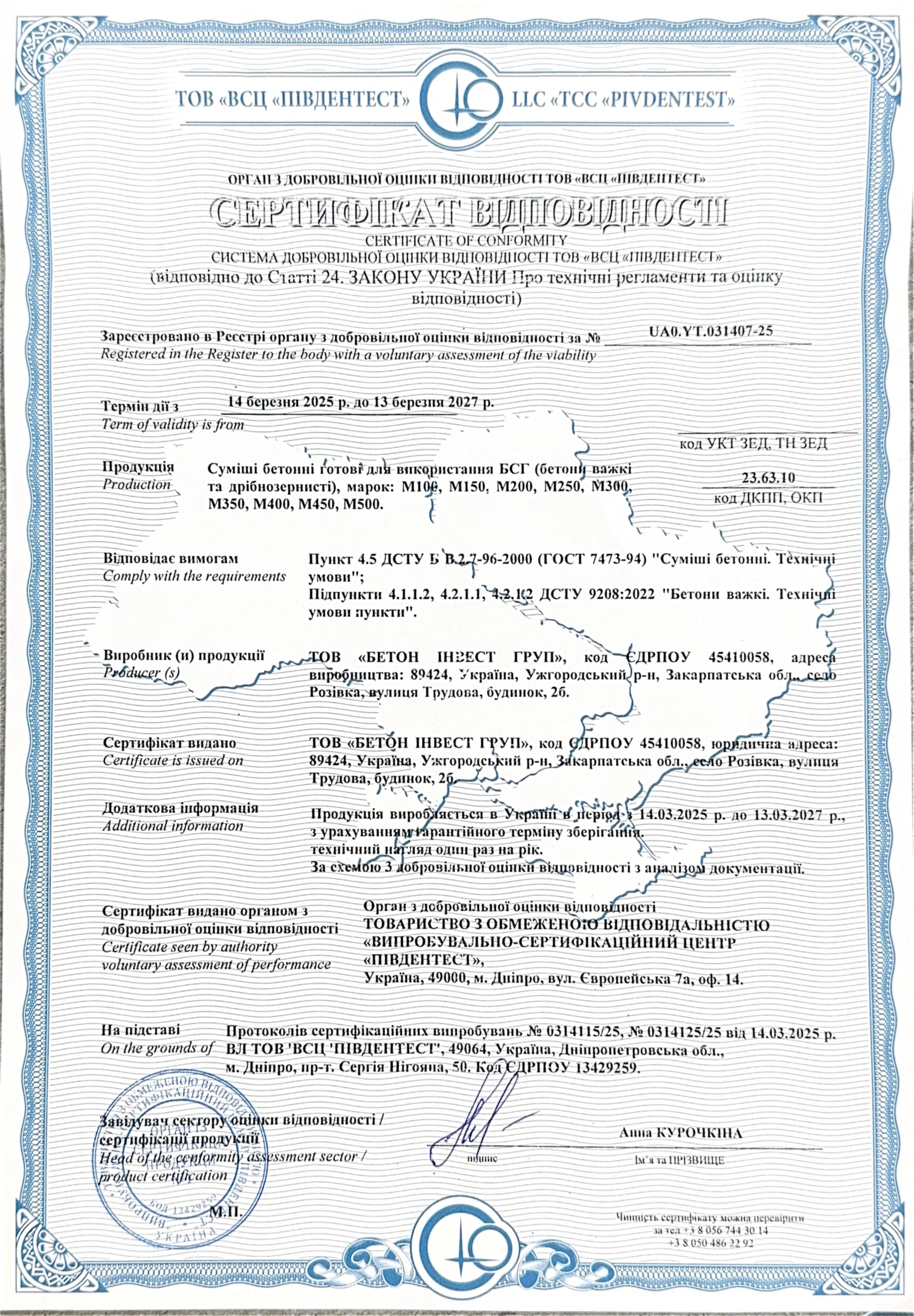 Сертифікат